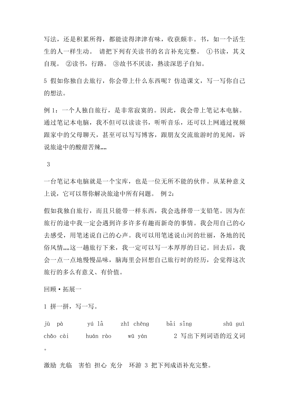 五年级上册语文课堂作业本答案阮老师整理.docx_第3页