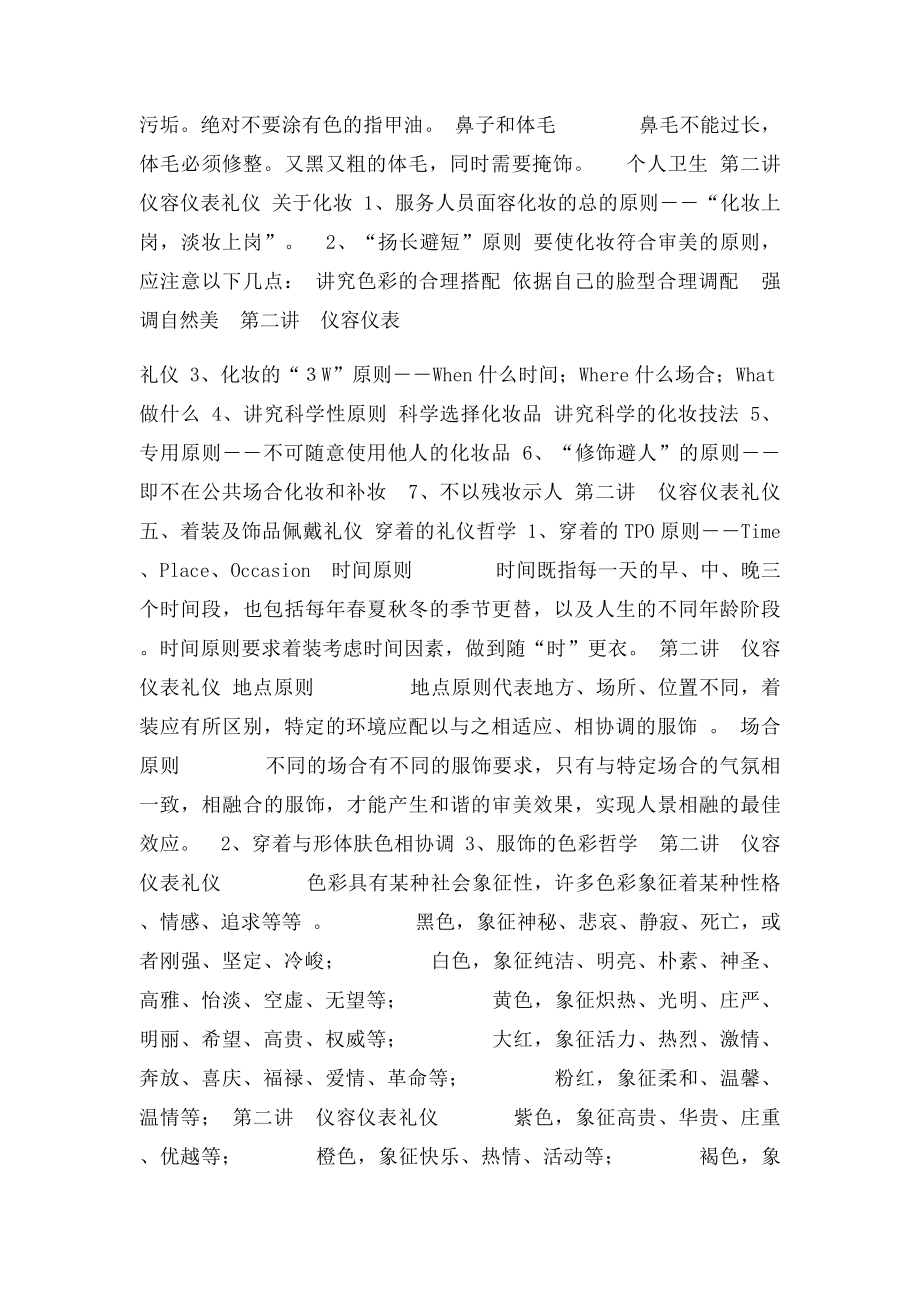 仪容仪表礼仪.docx_第2页