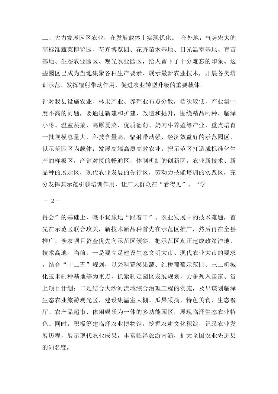 加快推进现代农业发展的措施及成效.docx_第2页