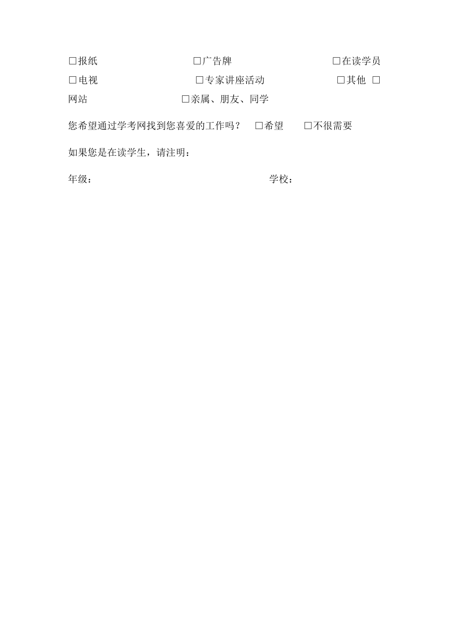 咨询学员登记表.docx_第2页