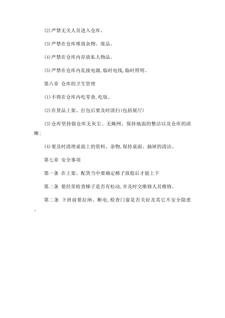 企业仓库管理规章制度.docx_第3页