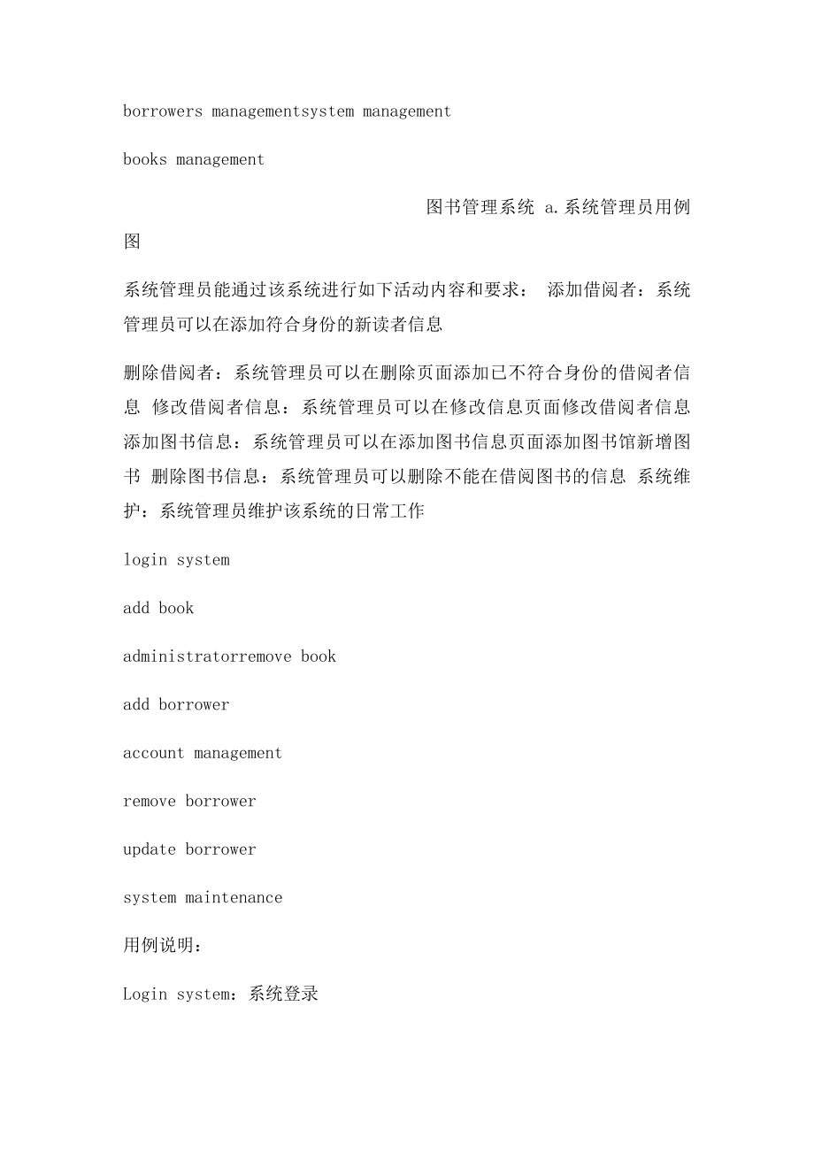 图书管理系统uml 用例图.docx_第2页