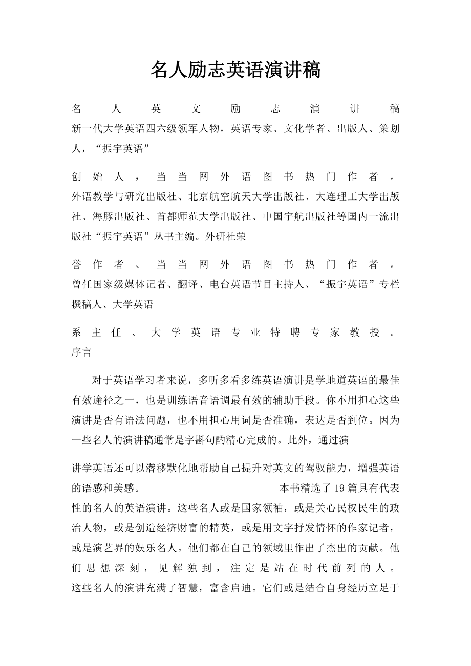 名人励志英语演讲稿.docx_第1页