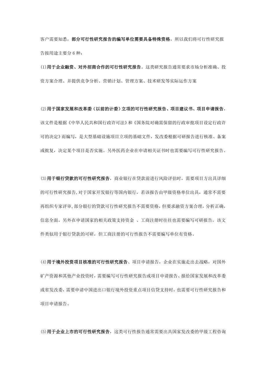 铝合金门窗项目可行性研究报告.doc_第2页