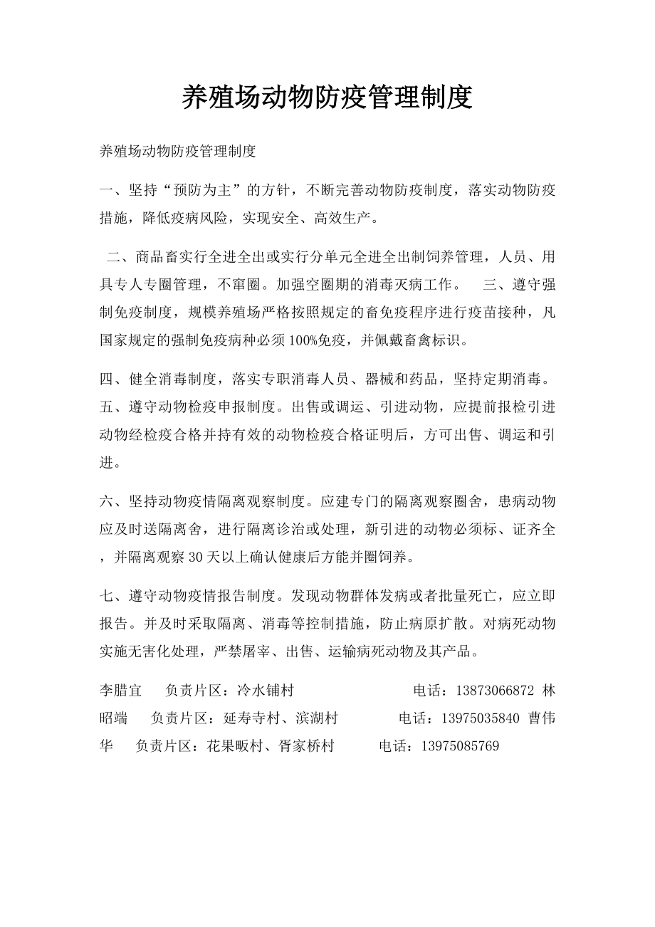 养殖场动物防疫管理制度.docx_第1页