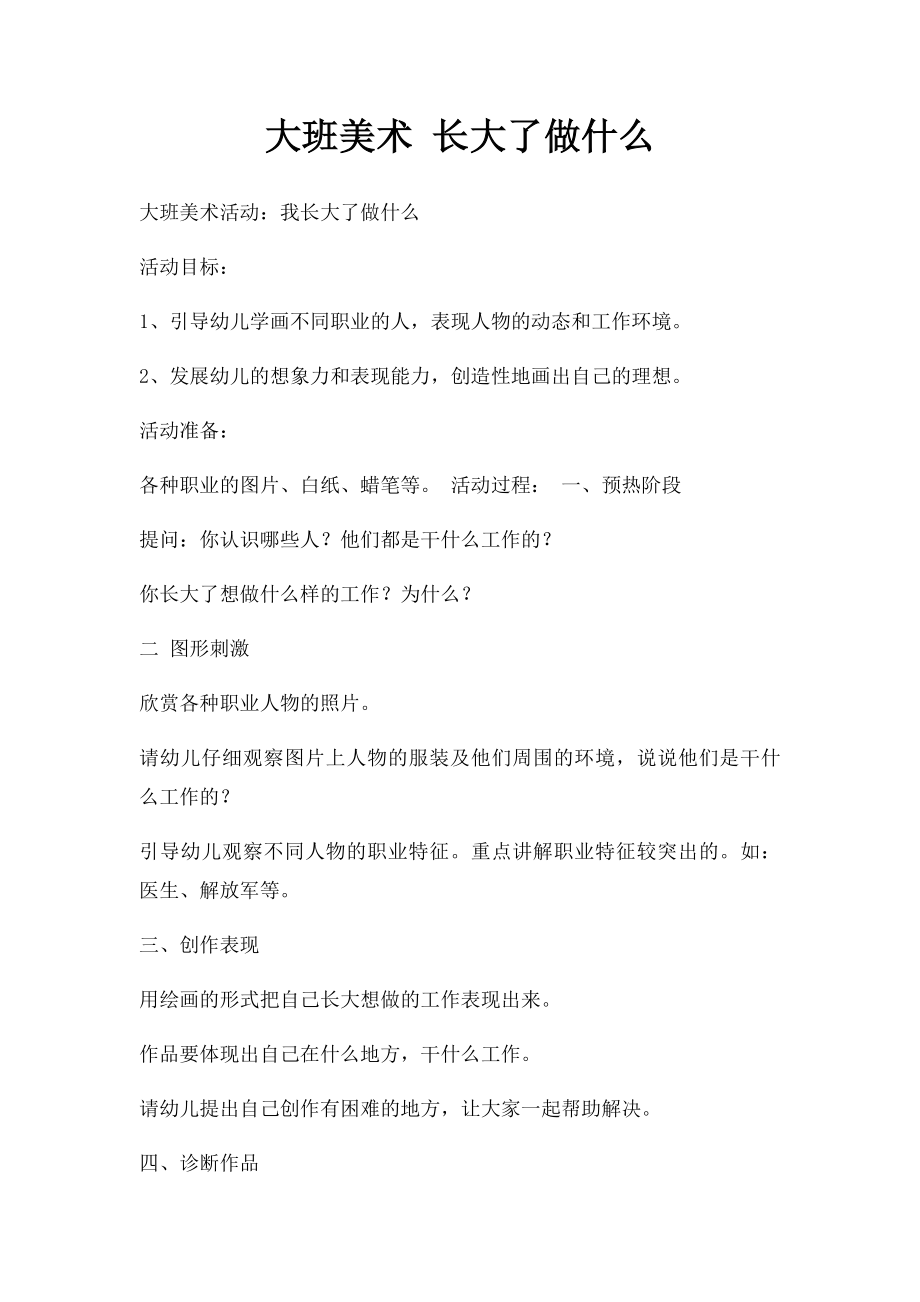 大班美术 长大了做什么.docx_第1页