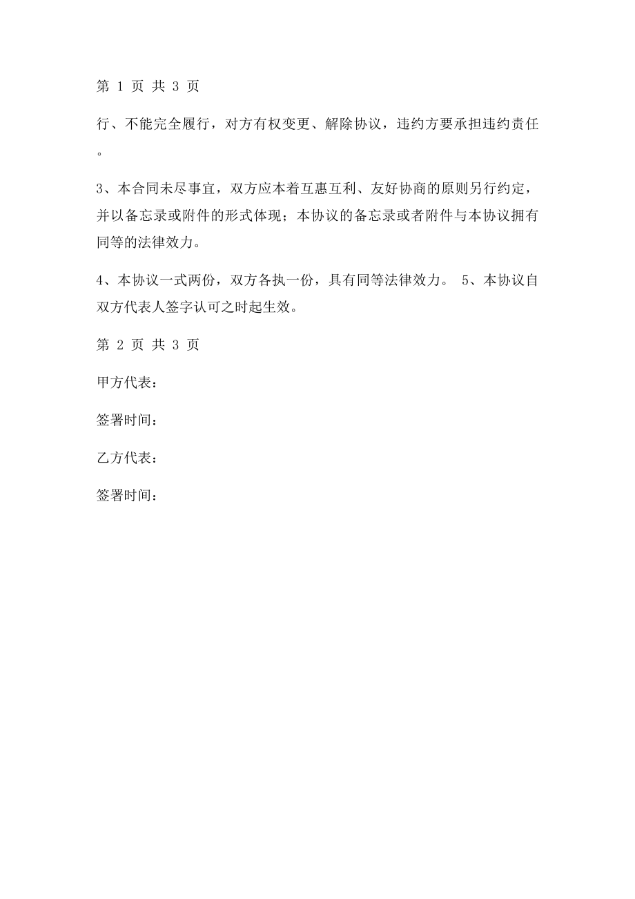 企业战略合作协议书.docx_第2页