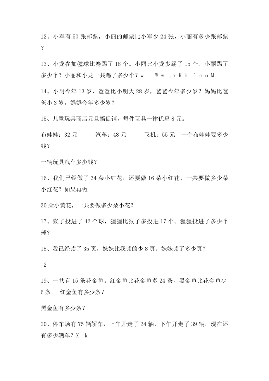 二年级上册数学解决问题专项练习卷(1).docx_第2页