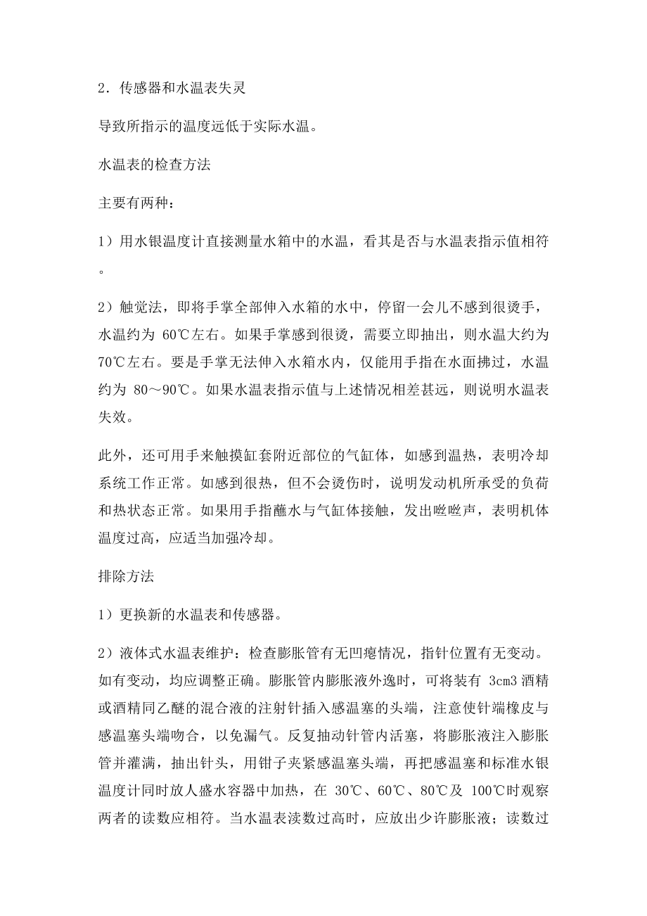 冷却系统故障诊断.docx_第2页