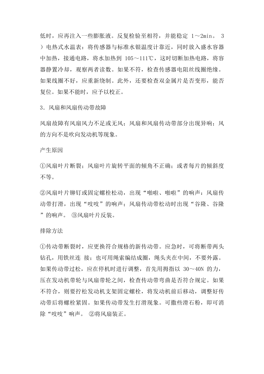 冷却系统故障诊断.docx_第3页