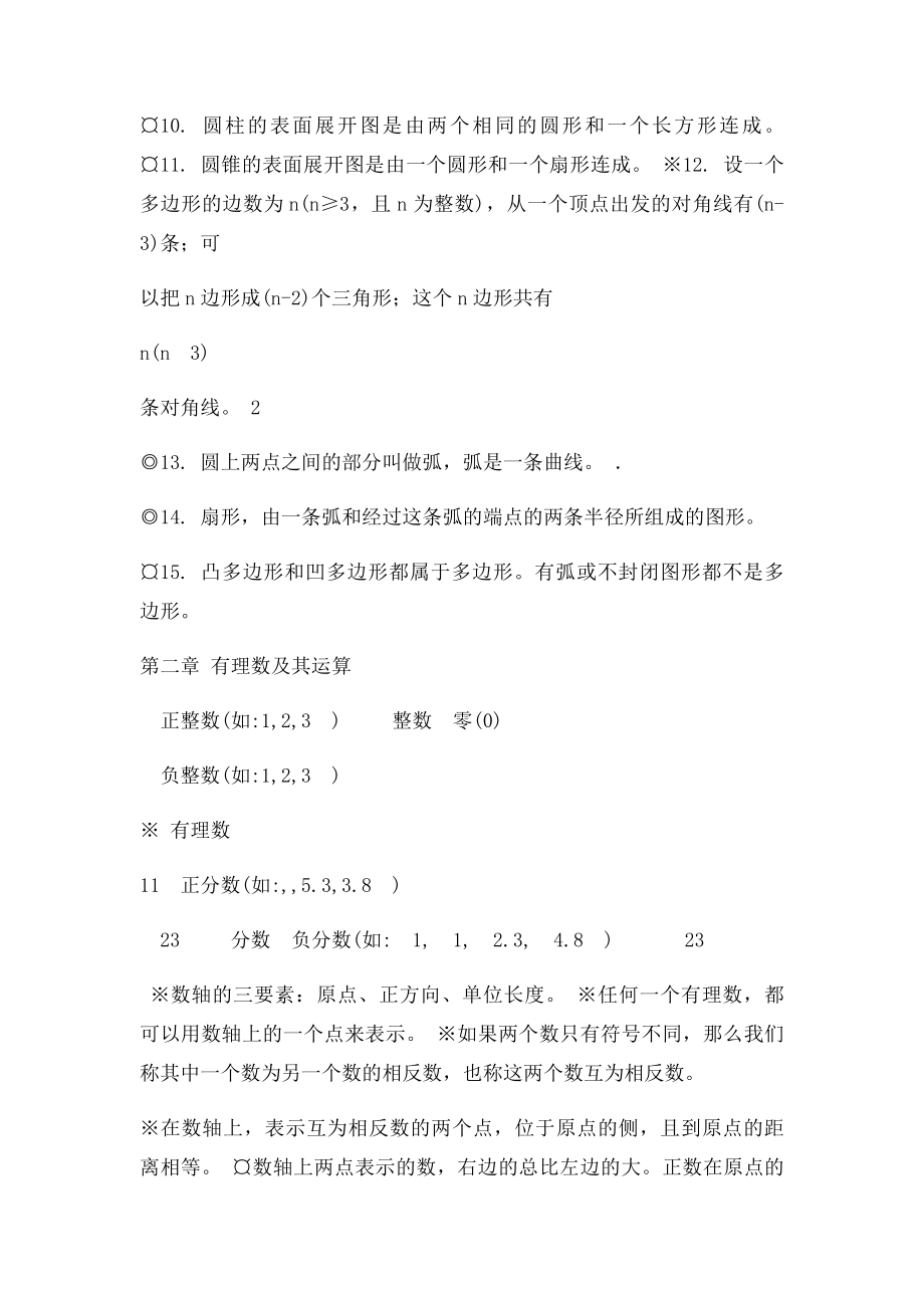 北师大初一数学知识点梳理(2).docx_第2页