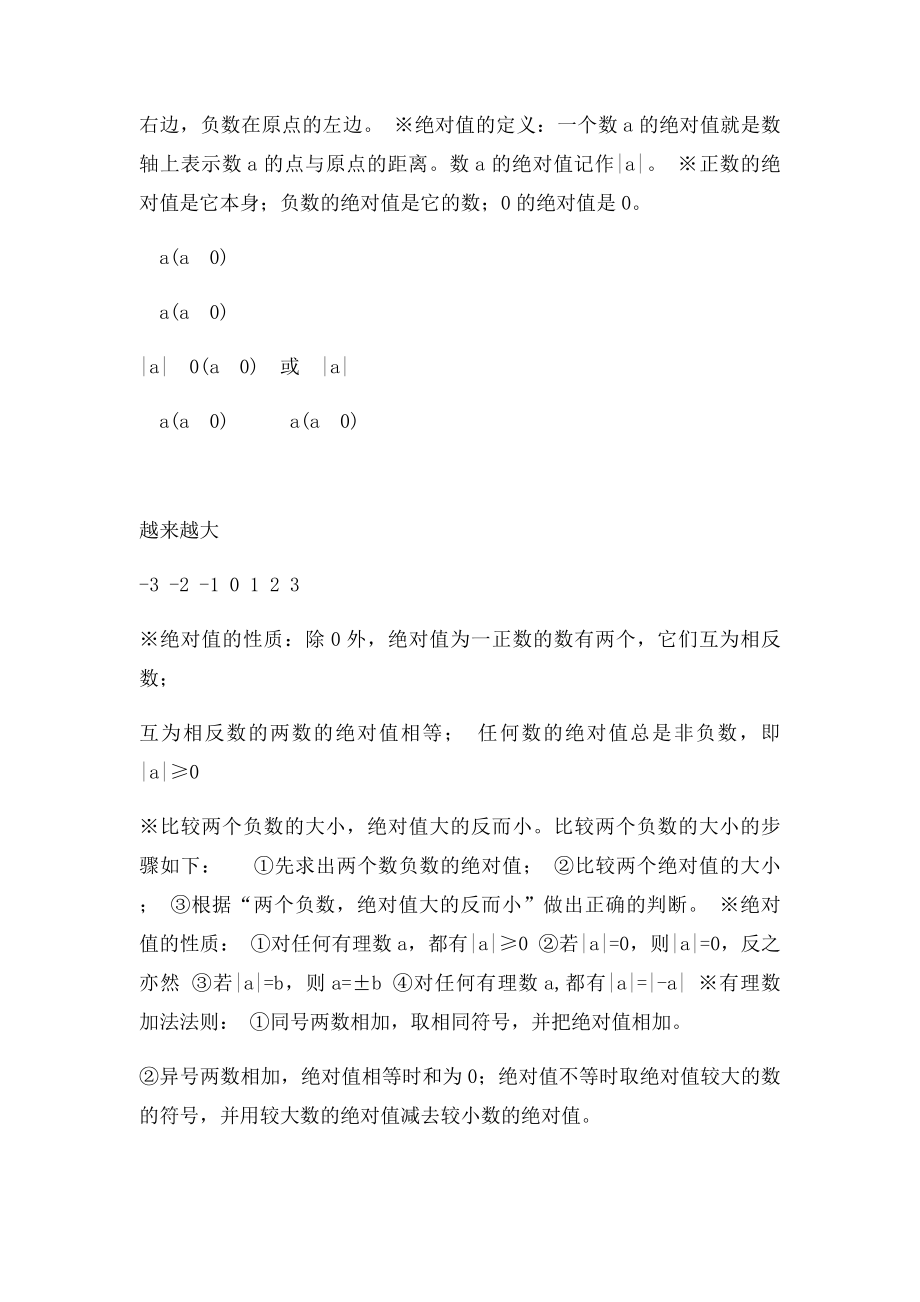 北师大初一数学知识点梳理(2).docx_第3页