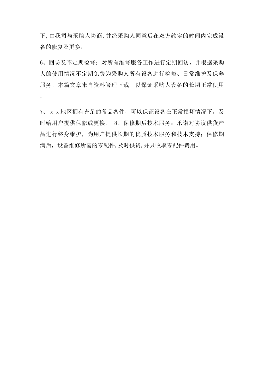 供应商售后服务承诺书.docx_第2页