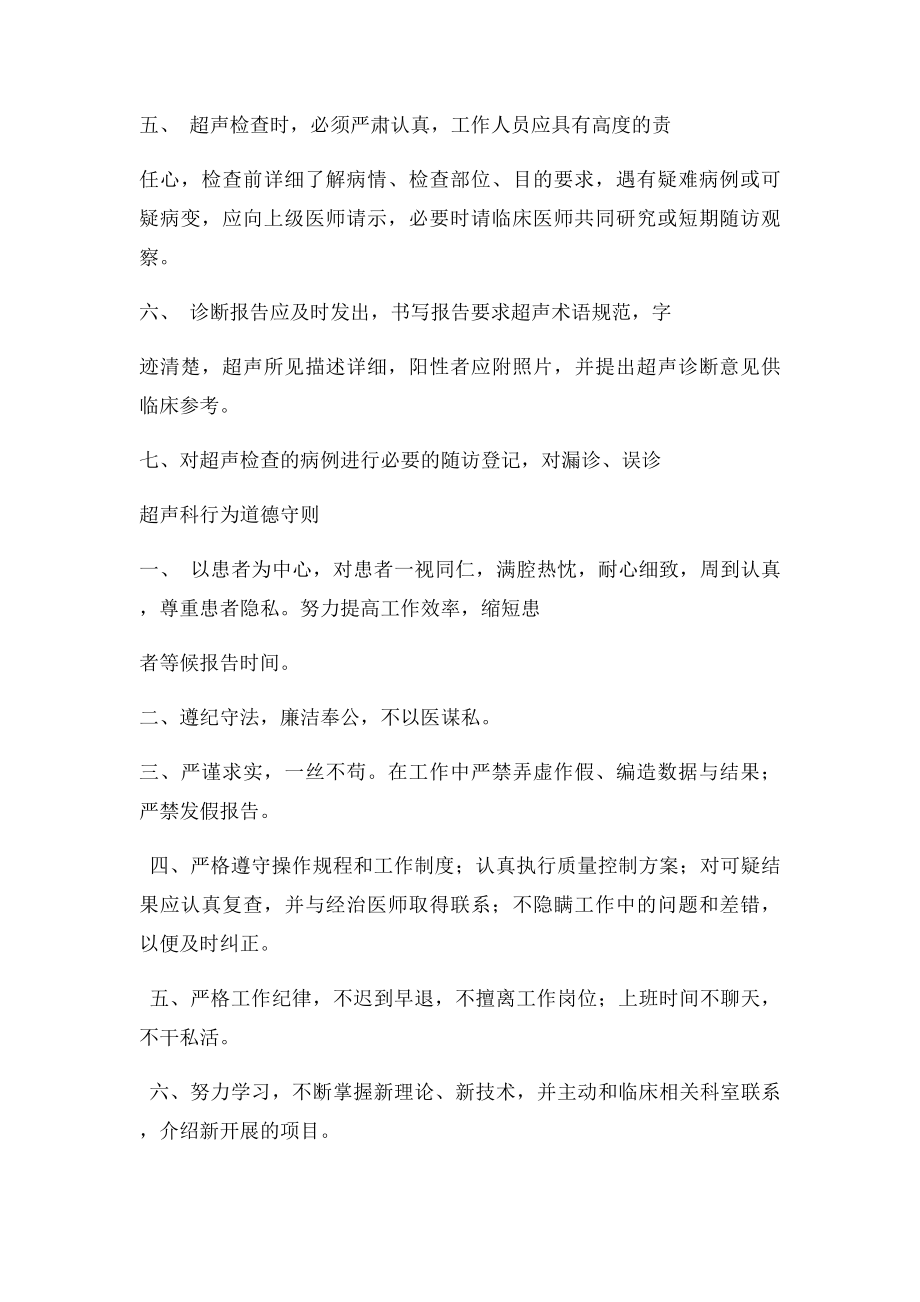 医院二级评审超声科备资料.docx_第2页