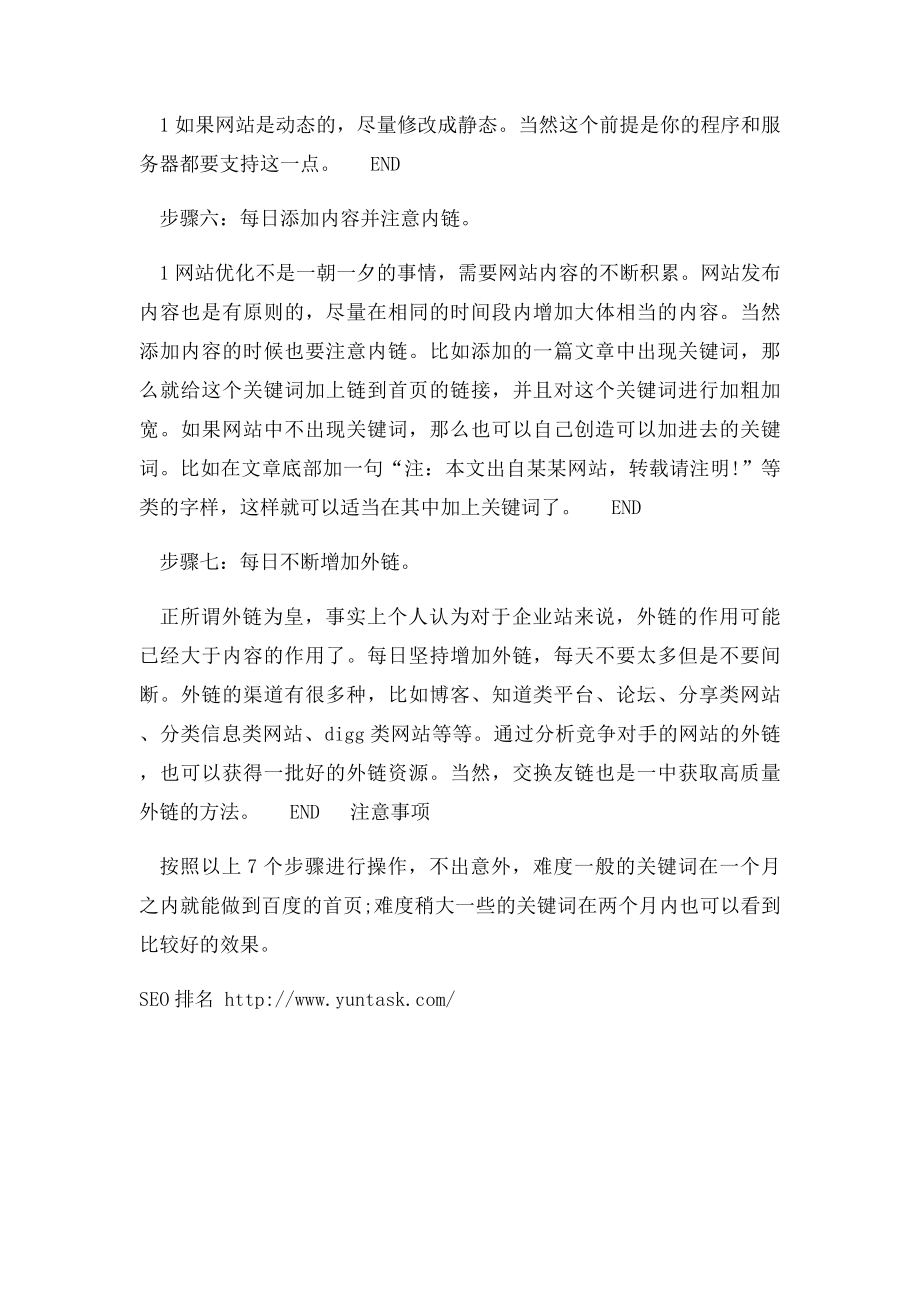 企业网站如何做SEO优化.docx_第3页