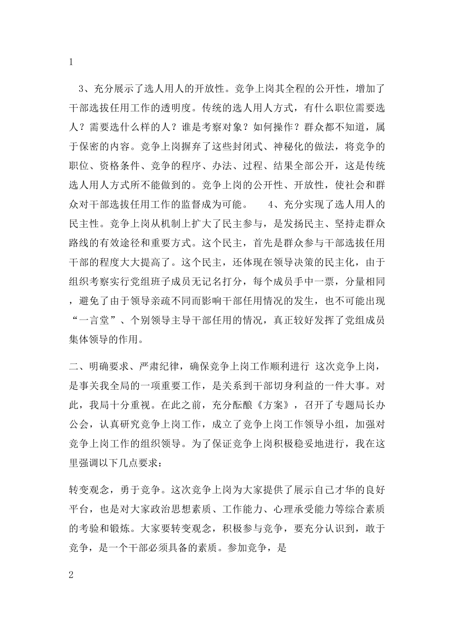 在单位竞争上岗动员会上讲话.docx_第2页