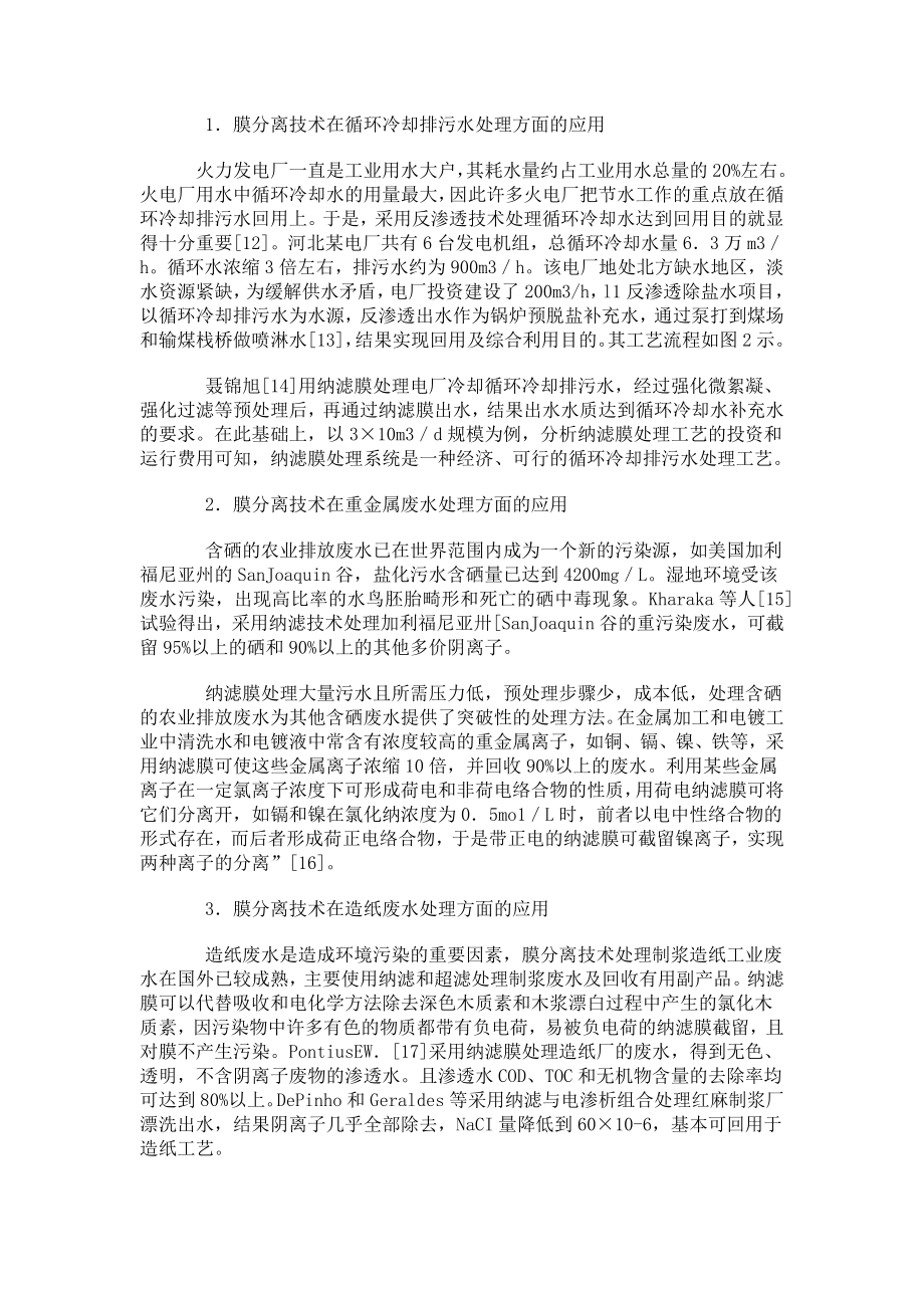 【行业分析】水处理 膜分离报告水处理中膜分离技术应用的研究及其特点.doc_第3页