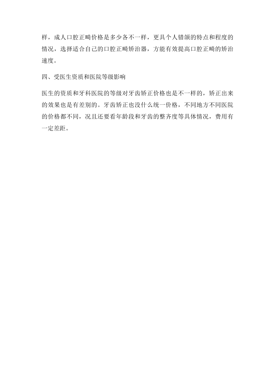 北京做牙齿正畸多少钱.docx_第2页