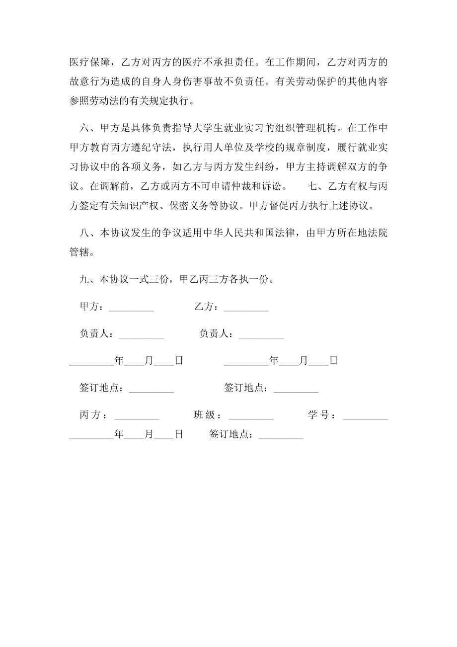 大学生就业实习合同书.docx_第2页