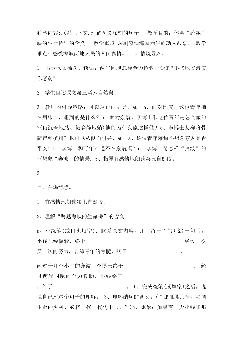 人教四年级语文上册22跨越海峡的生命桥教学设计及教学反思.docx_第3页