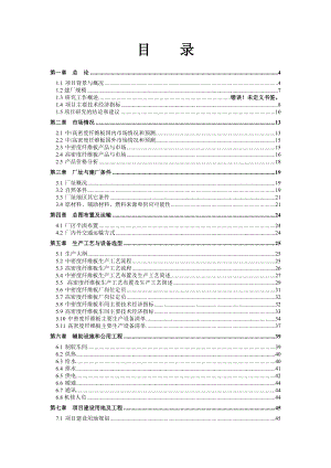 产13万m3中高密度纤维板可行性研究报告.doc