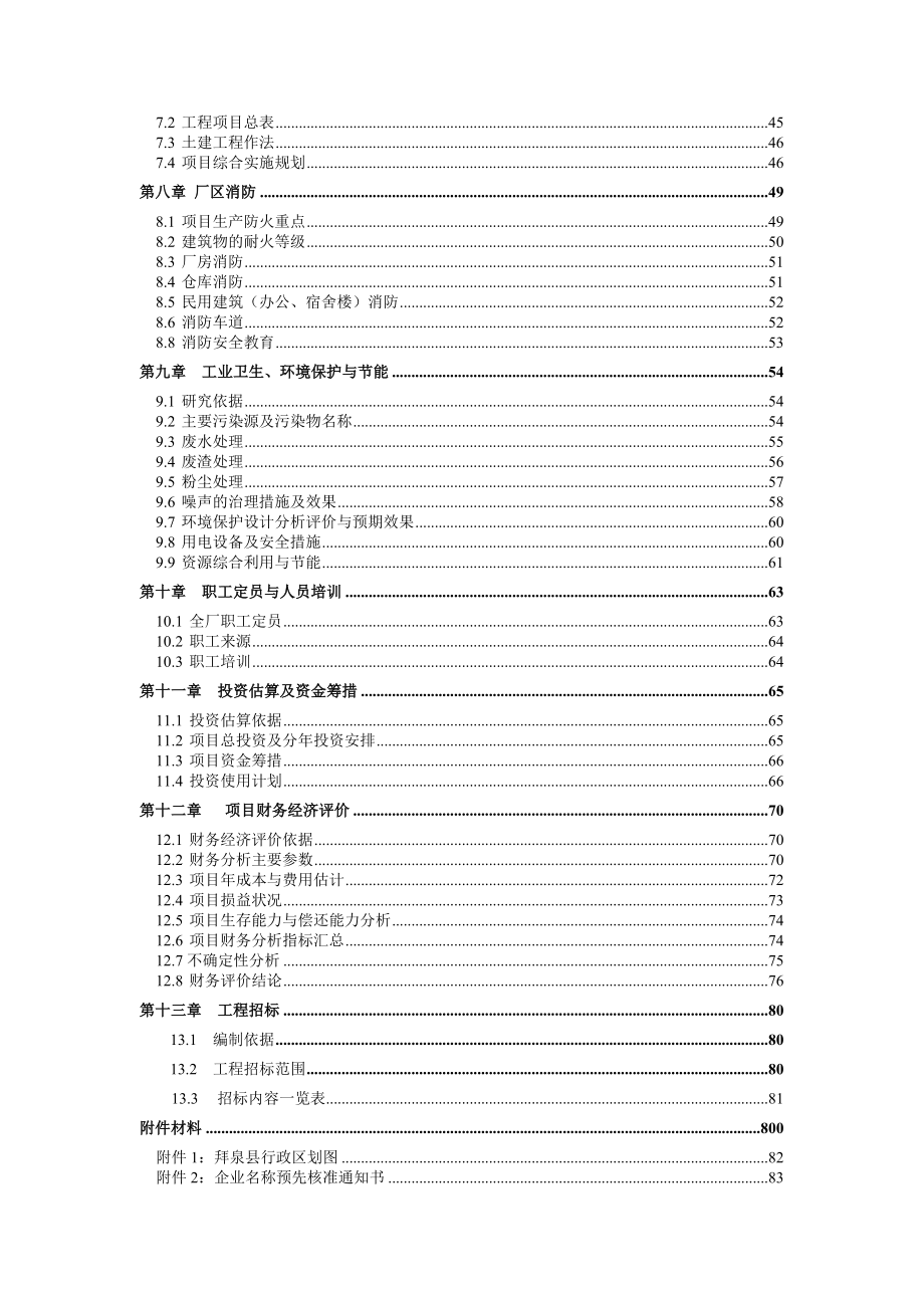 产13万m3中高密度纤维板可行性研究报告.doc_第2页