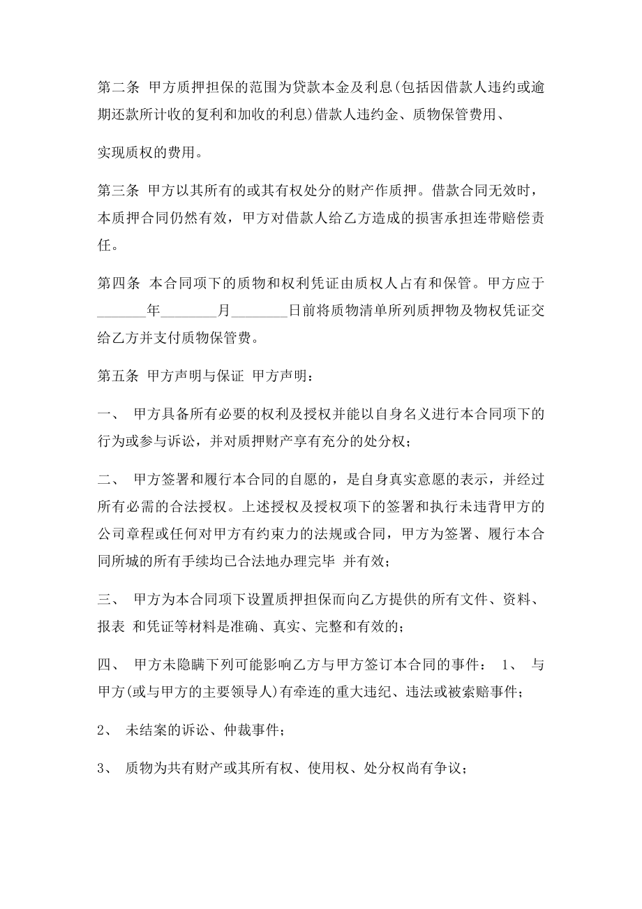 动产质押合同.docx_第2页