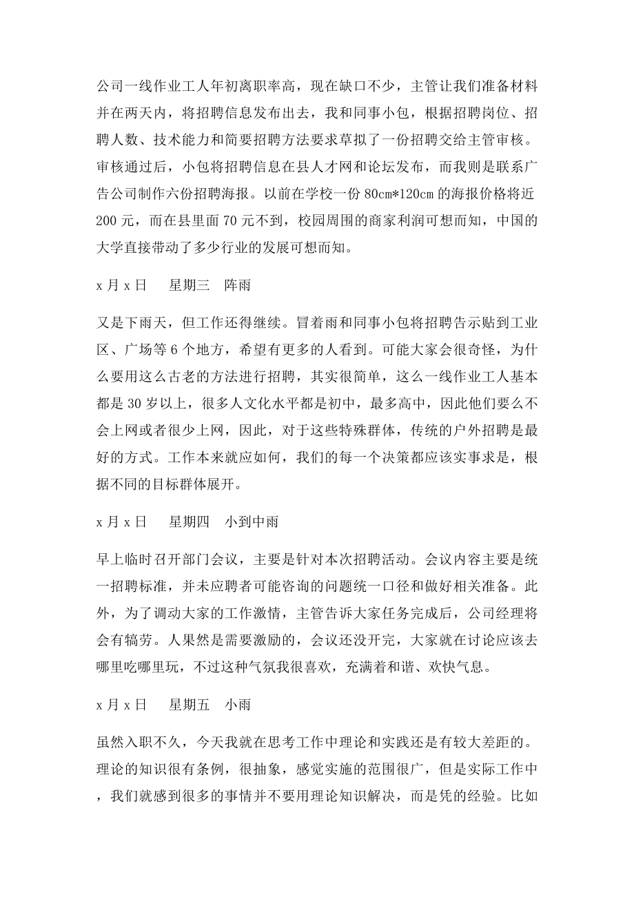 人事行政助理实习日志.docx_第3页