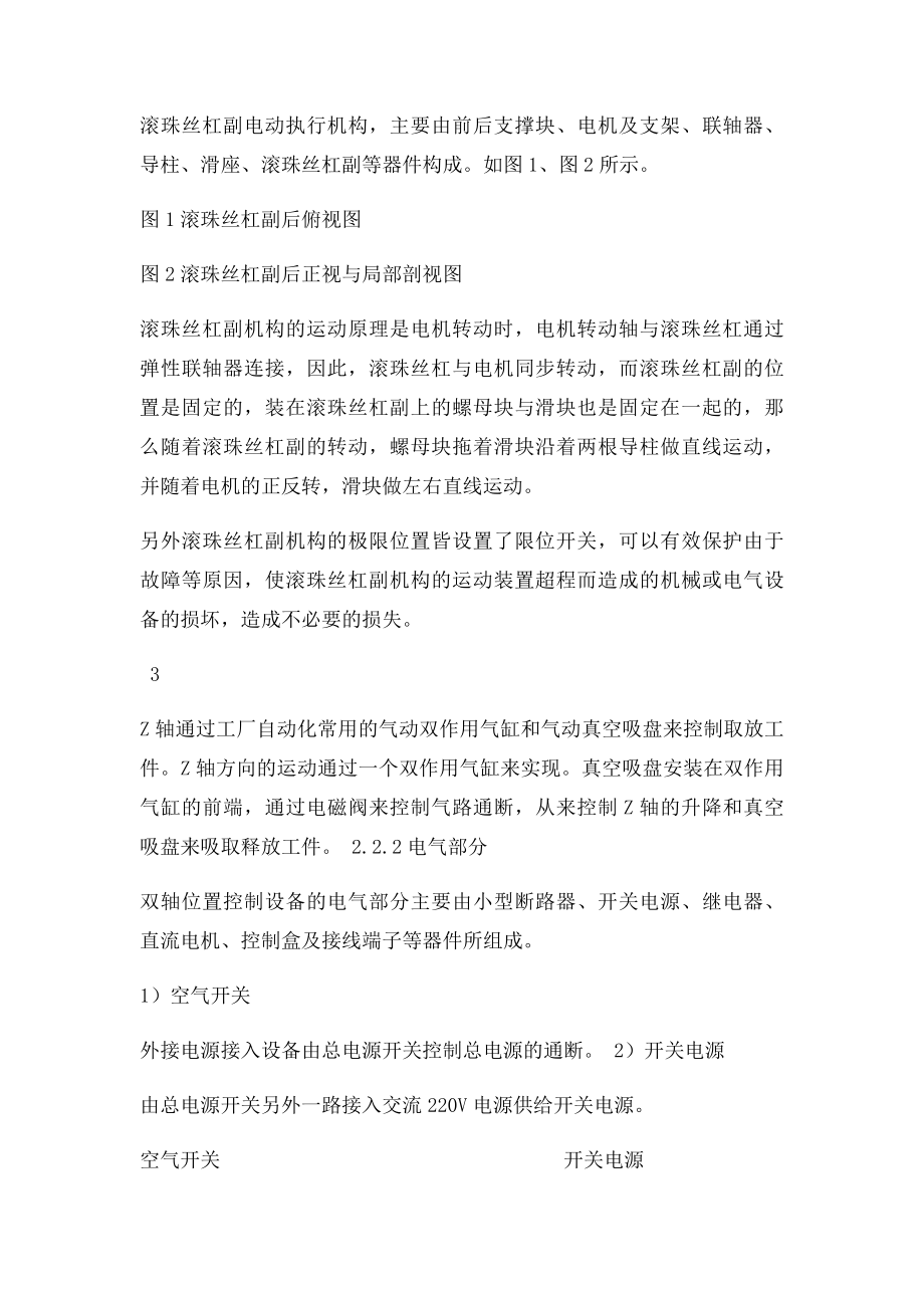 双轴位置控制系统的设计.docx_第2页