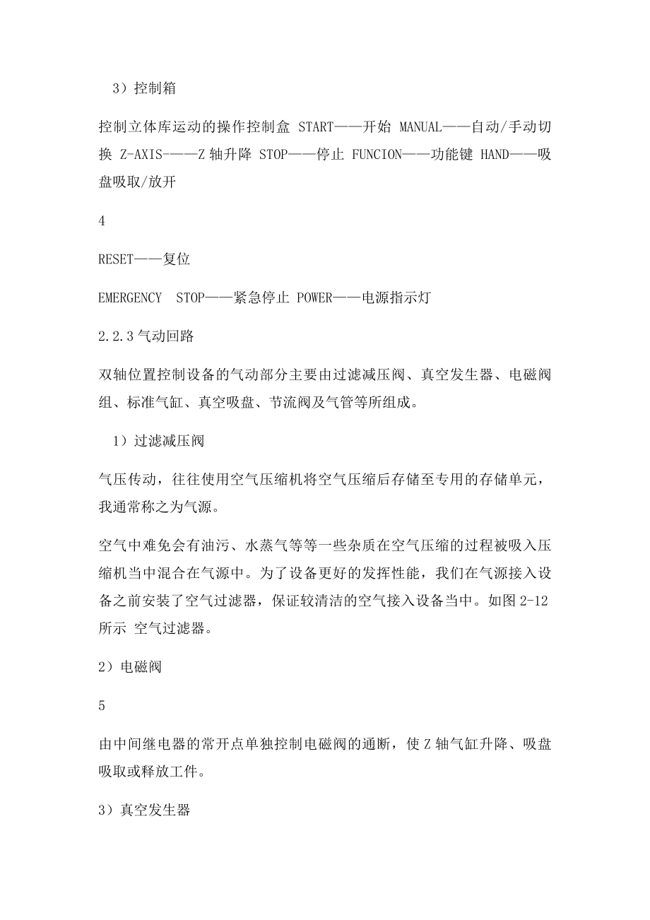 双轴位置控制系统的设计.docx_第3页