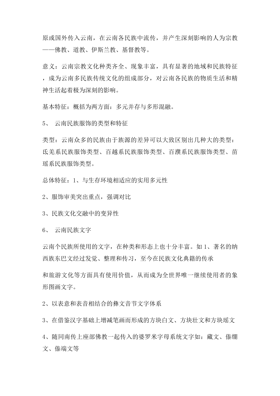 云南民族文化.docx_第2页