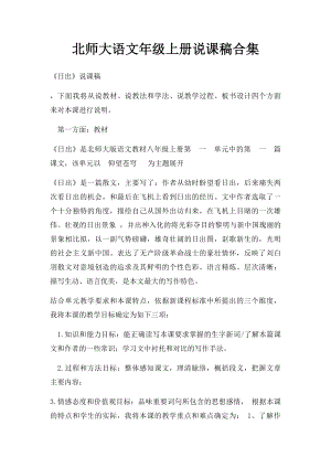 北师大语文年级上册说课稿合集.docx