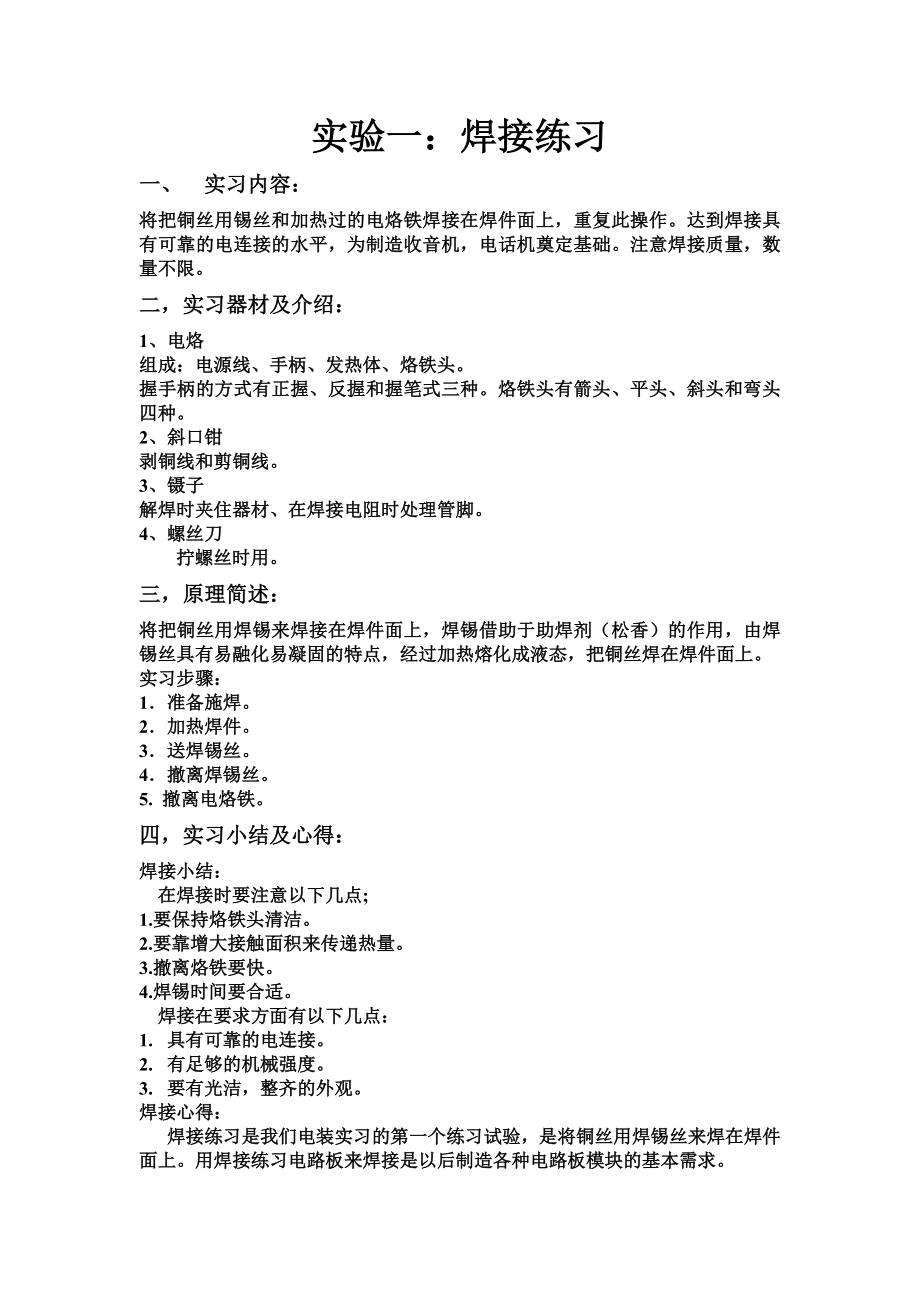 电装实习报告书35.doc_第2页