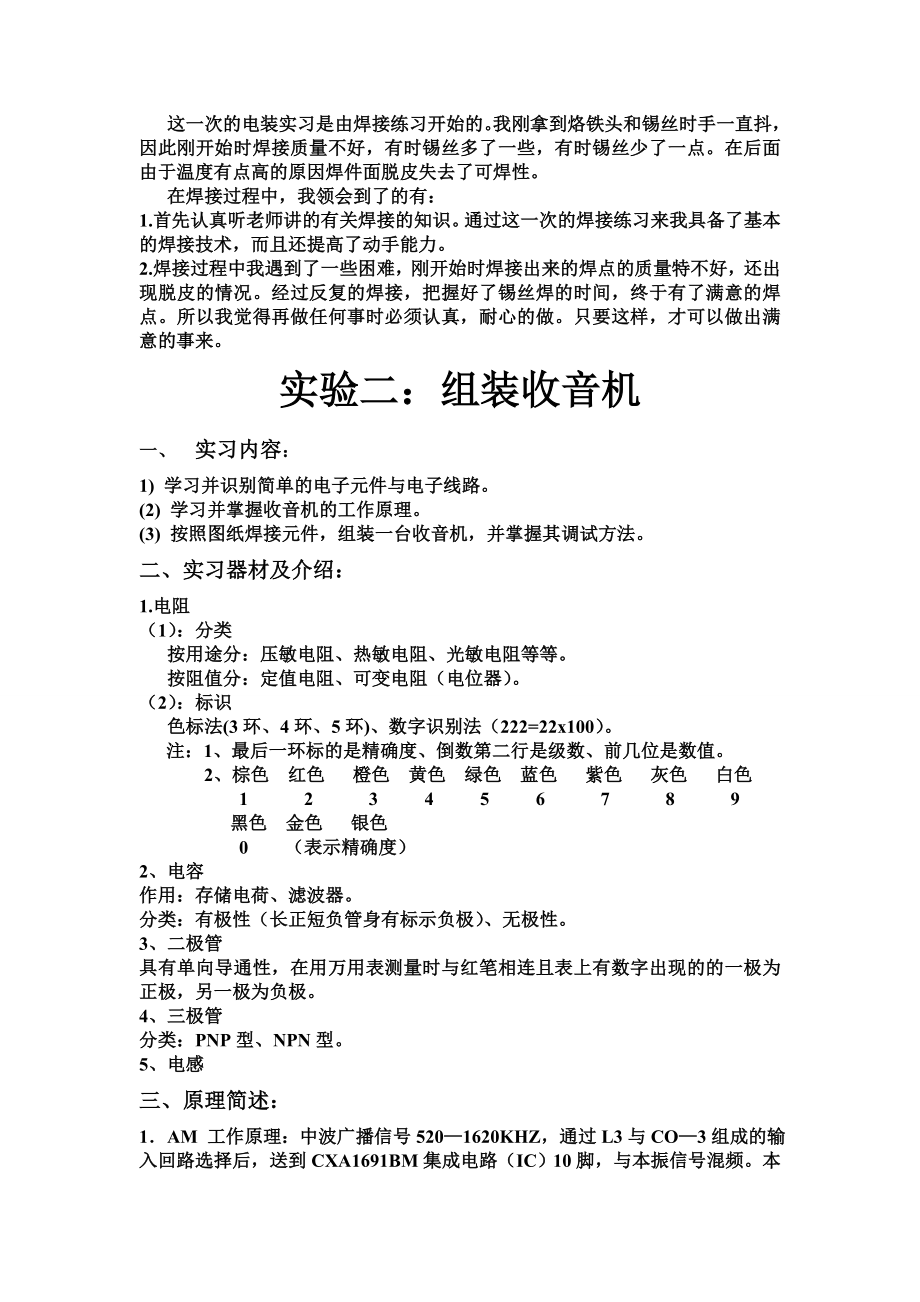 电装实习报告书35.doc_第3页