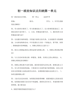 初一政治知识点归纳第一单元.docx