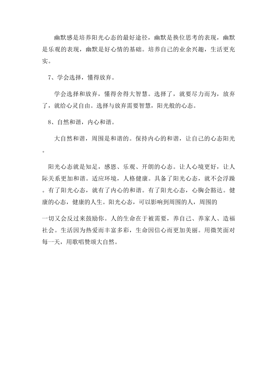 什么是阳光心态.docx_第2页