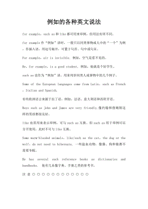 例如的各种英文说法.docx