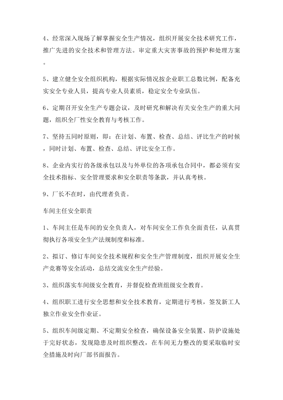 化工企业规章制度.docx_第3页