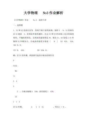 大学物理 No3作业解析.docx