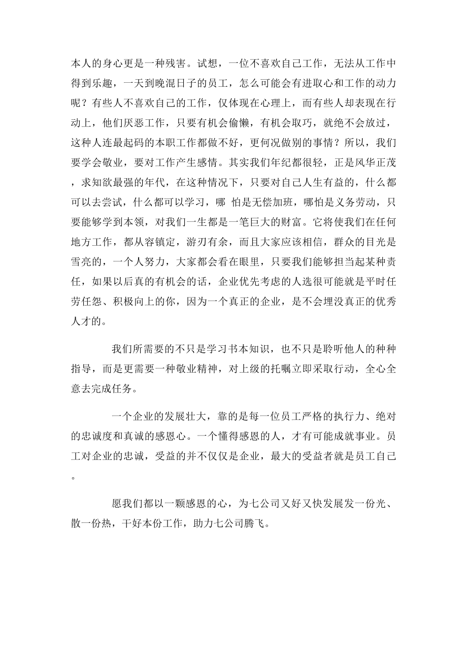 优秀员工感恩企业心得体会.docx_第3页