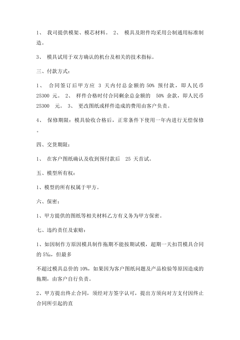 塑料模具合同.docx_第2页