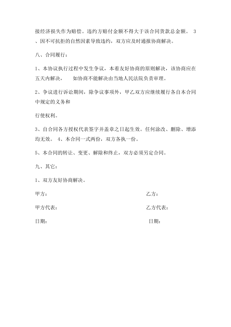 塑料模具合同.docx_第3页