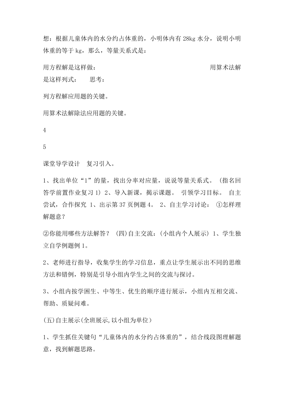 分数除法《解决问题》导学案.docx_第3页