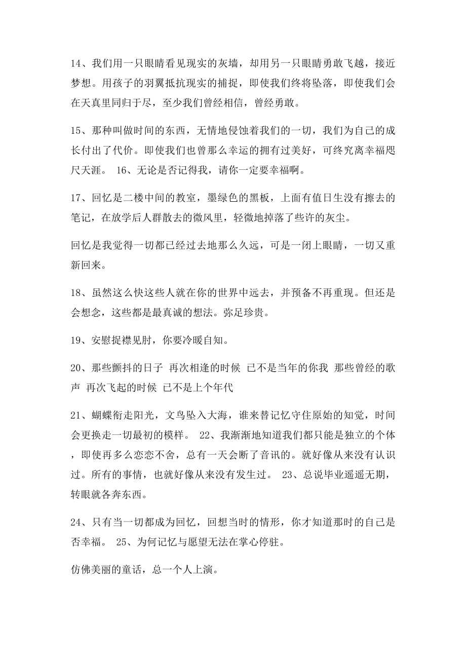 同学录中要写的留言与赠言仅供参考.docx_第2页