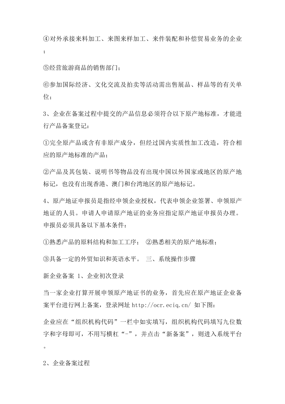 产地证网上备案企业操作指南.docx_第2页