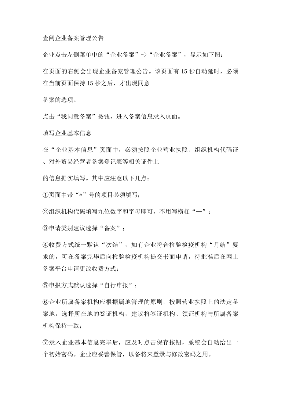 产地证网上备案企业操作指南.docx_第3页