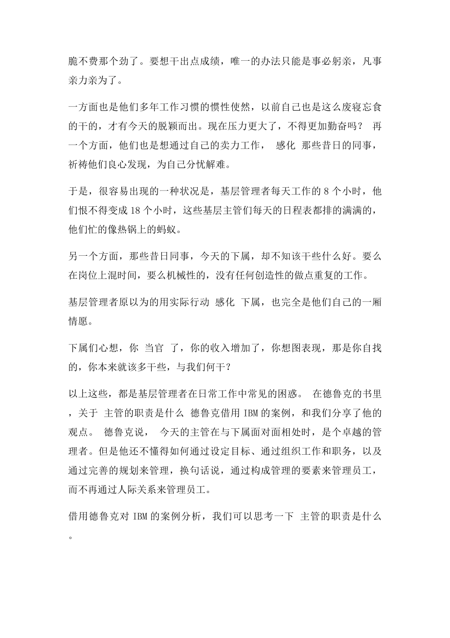 基层主管的职责是什么.docx_第2页