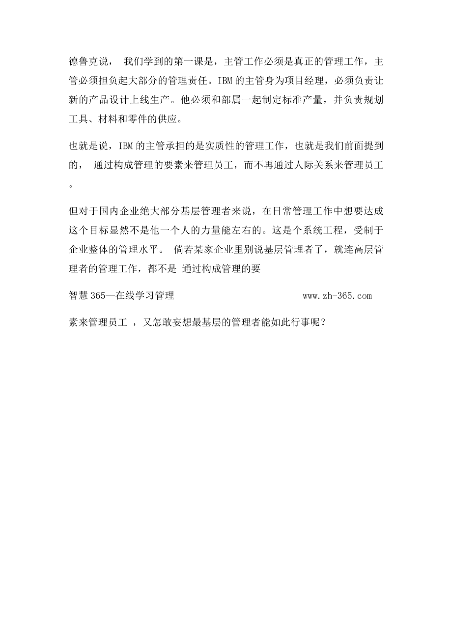 基层主管的职责是什么.docx_第3页