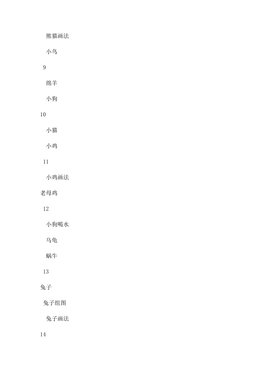 儿童简笔画图片(2).docx_第2页