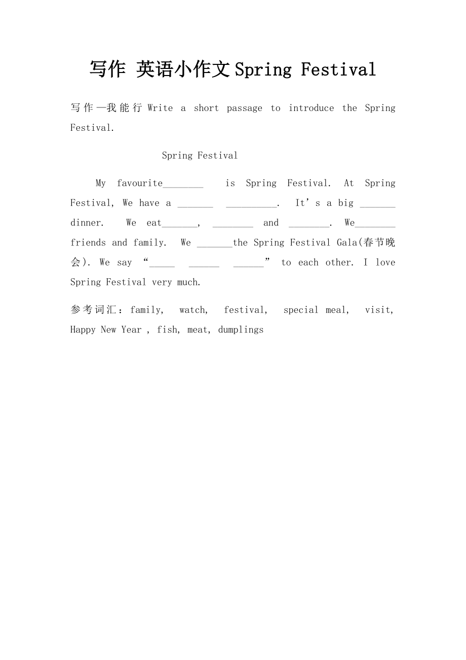 写作 英语小作文Spring Festival.docx_第1页